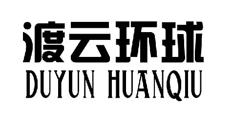 ƭh(hun)DUYUNHUANQIU